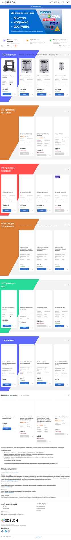 Screenshot 3dslon.ru