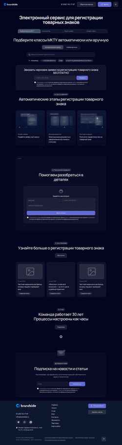 Screenshot brandside.ru
