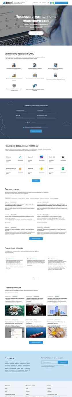 Екранна снимка scaud.info