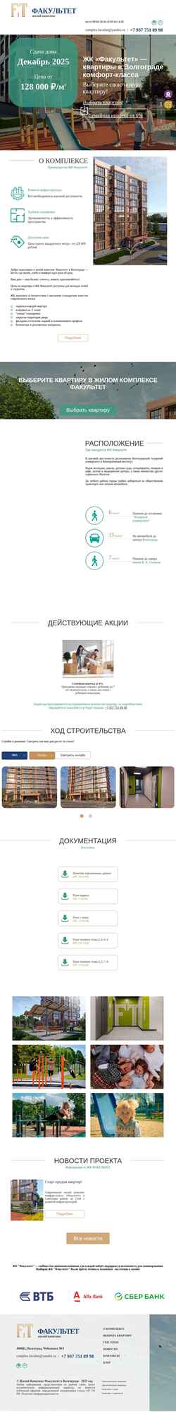 Screenshot facultyvlg.ru