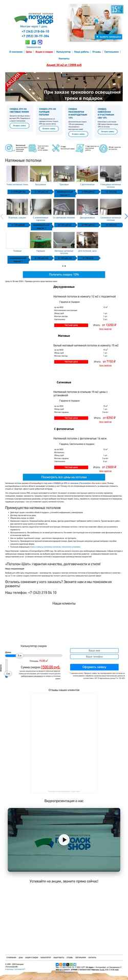 Screenshot potolokshop96.ru