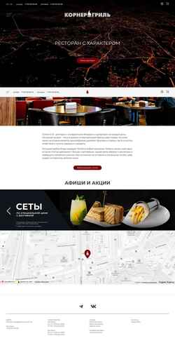 Screenshot cornergrill.ru