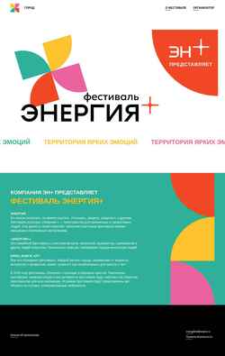 Screenshot enplusfest.ru