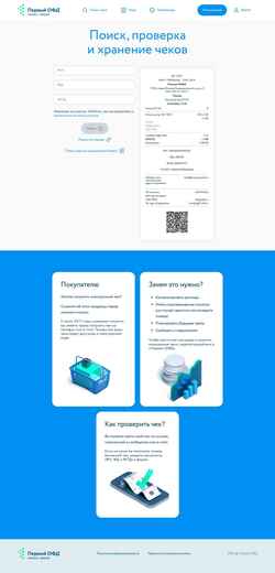Zrzut ekranu consumer.1-ofd-test.ru