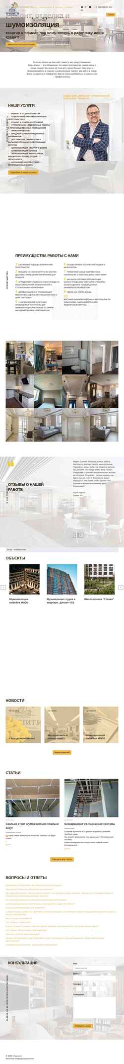 Screenshot sktrinity.ru