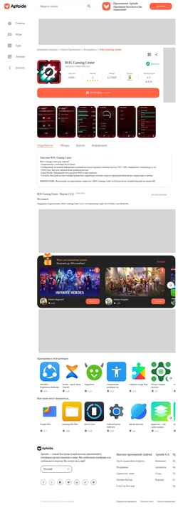 Skjermdump rog-gaming-center.ru.aptoide.com