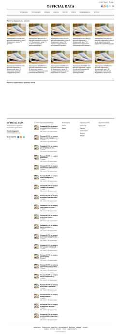 Screenshot officialdata.ru