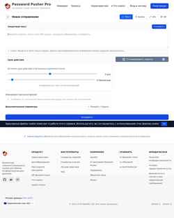 Снимак екрана eu.pwpush.com