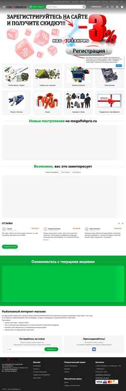 Снимак екрана megafishpro.ru