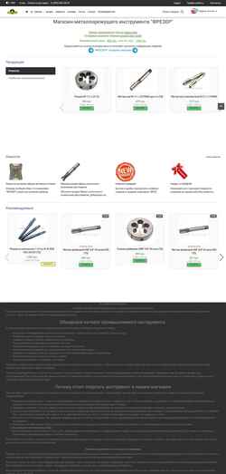 Skærmbillede frezer-kr.com.ua