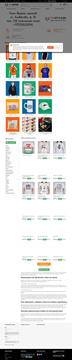 Screenshot foxstyle.by