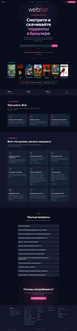 スクリーンショット webtor.io