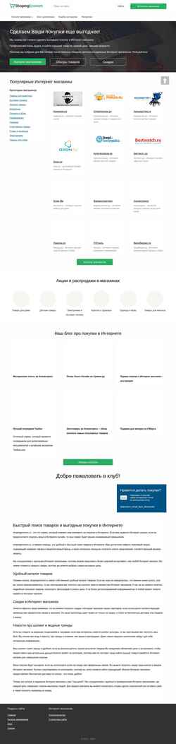 Screenshot shopingeconom.ru