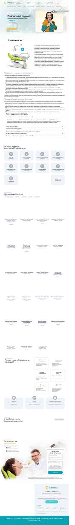 Screenshot spectrumclinic.ru