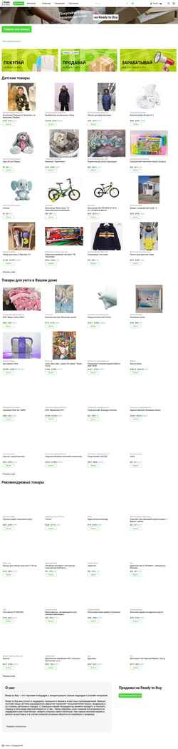 Captură de ecran readytobuystore.com