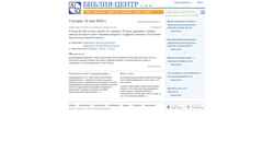 Στιγμιότυπο οθόνης dev.bible-center.ru
