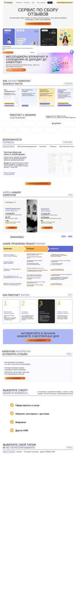 Captură de ecran say-say.ru