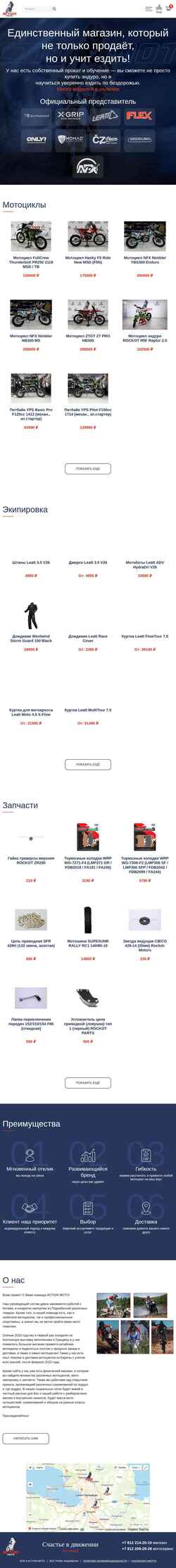 Captura de tela actionmoto.ru