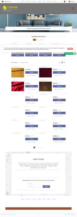 Ekrānuzņēmums trend-textile.ru