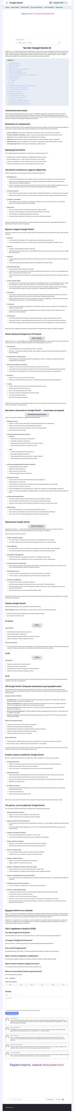 Screenshot google-gemini.ru