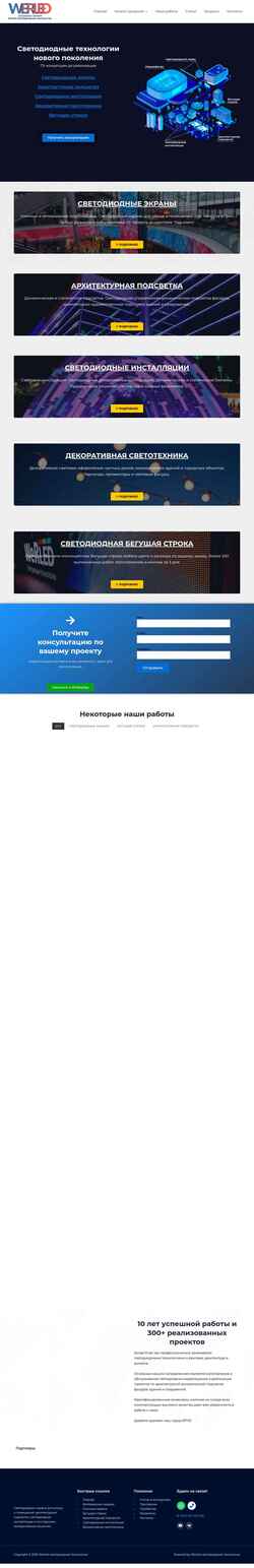 Снимак екрана werled.ru