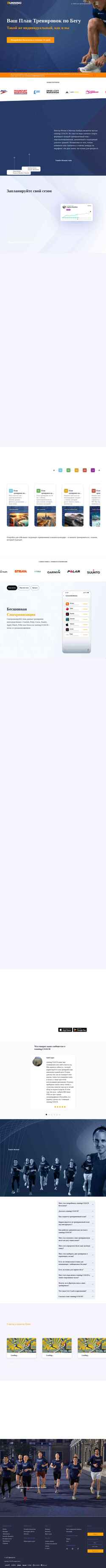 Screenshot runningcoach.me