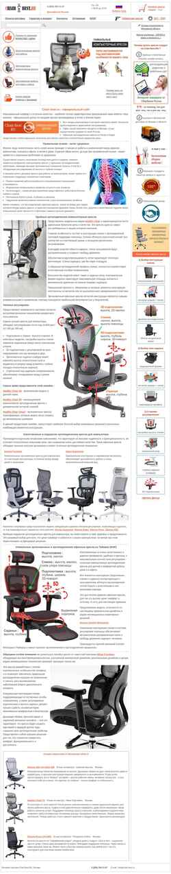 Snímek obrazovky chair-best.ru