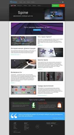 スクリーンショット ru.esotericsoftware.com
