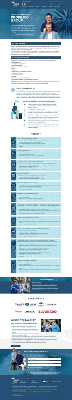 Екранна снимка profilinggroup.com