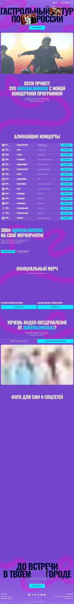 Screenshot adrenalinhouse.ru