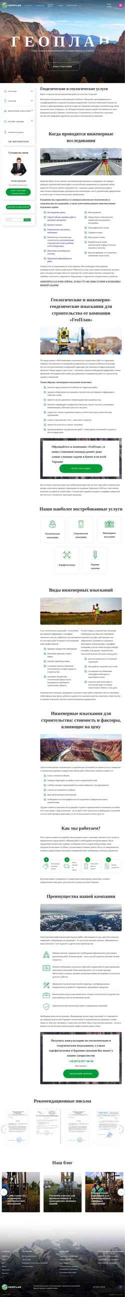 Ekraanipilt geoplan.com.ua