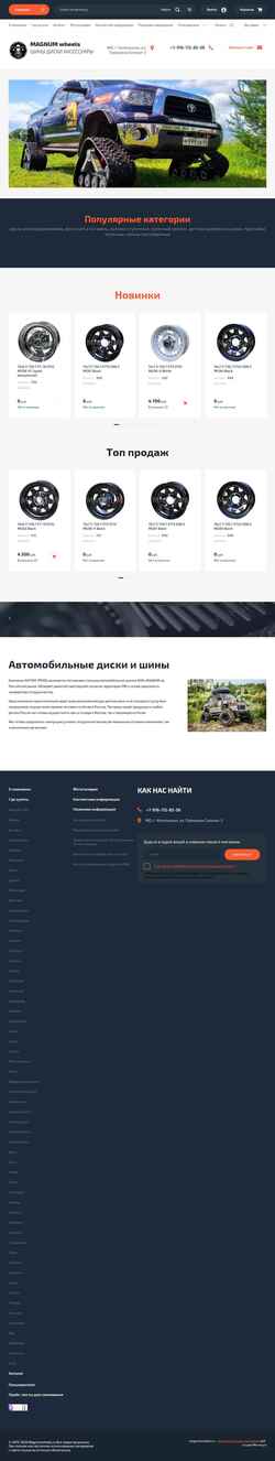 Στιγμιότυπο οθόνης magnumwheels.ru