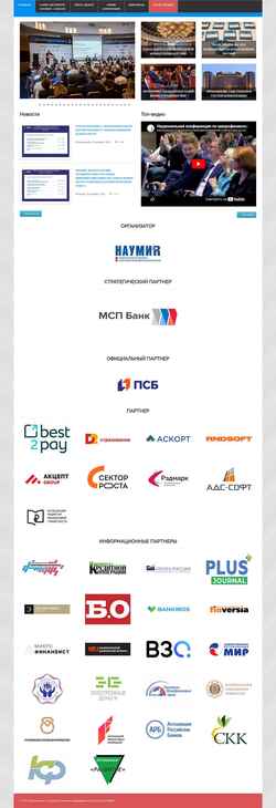 Screenshot conf.rusmicrofinance.ru