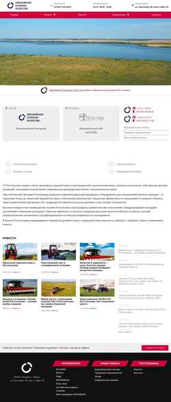 Скриншот rostselmash.eaa.by