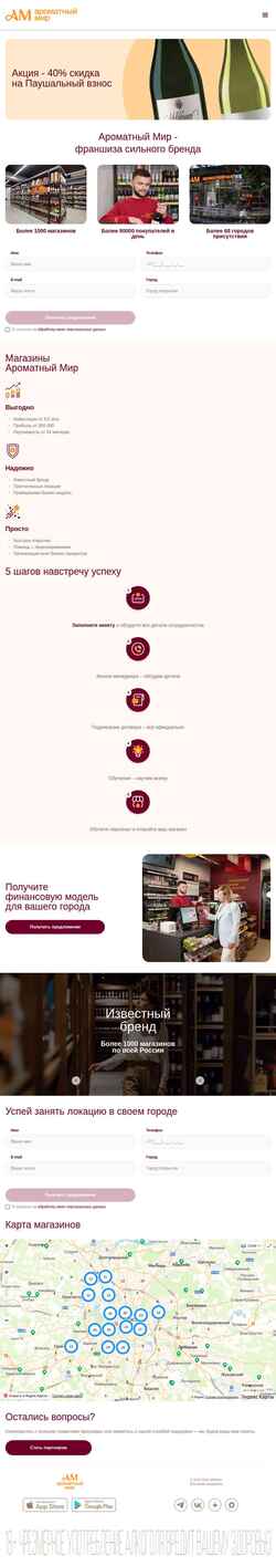 Screenshot franch.amwine.ru