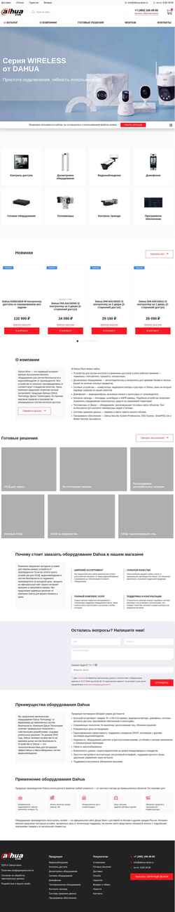 Снимак екрана dahua-store.ru