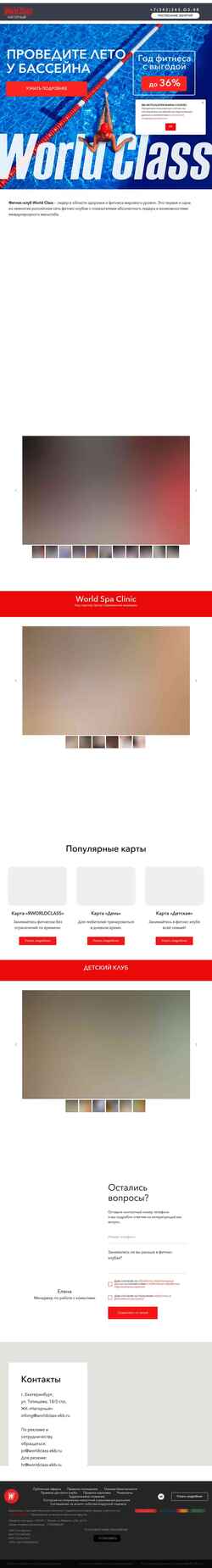 Екранна снимка worldclass-ekb.ru