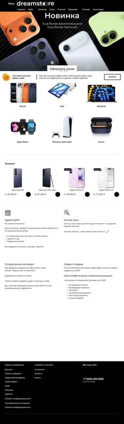 Posnetek zaslona dreamstore-rf.ru