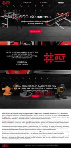 Снимак екрана dlt-tools.ru
