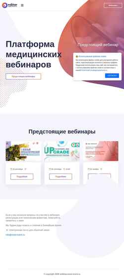 Zrzut ekranu webinar.most-event.ru