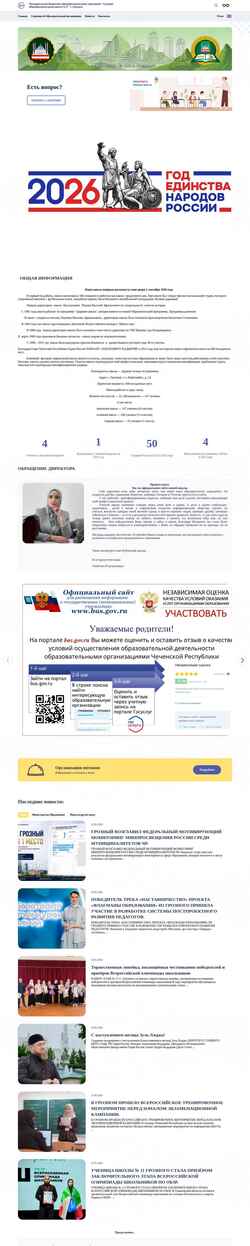 Captura de pantalla sosh17.educhr.ru