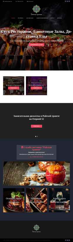 Snímek obrazovky raiskaya-trapeza.ru