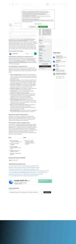 Captura de pantalla google-earth-pro.softonic.ru