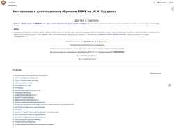 Capture d'écran moodle.vrngmu.ru