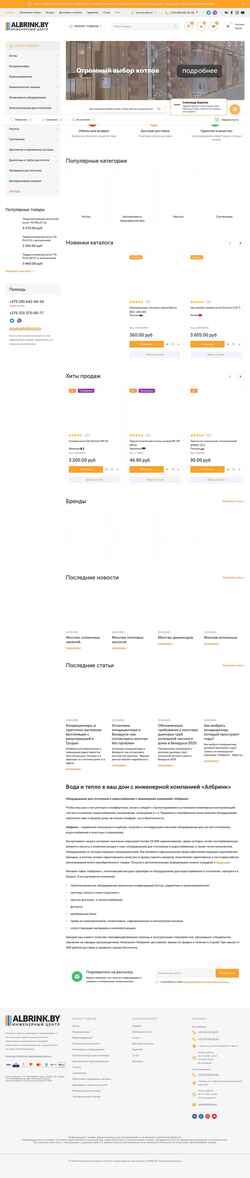Schermata albrink.by