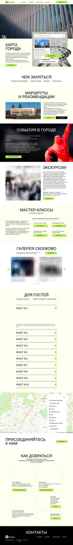 Captura de pantalla city.sk.ru