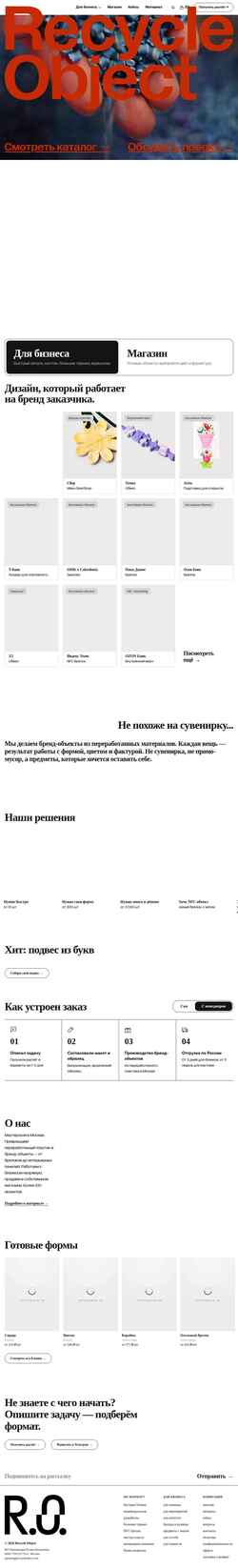 Снимак екрана recycleobject.ru