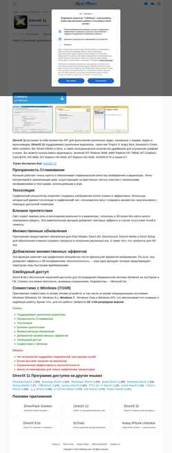 Ekran görüntüsü directx-11.ru.softmany.com