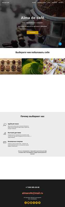 Screenshot almacofe.ru