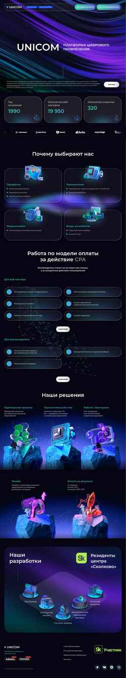 Screenshot unicom-digital.ru